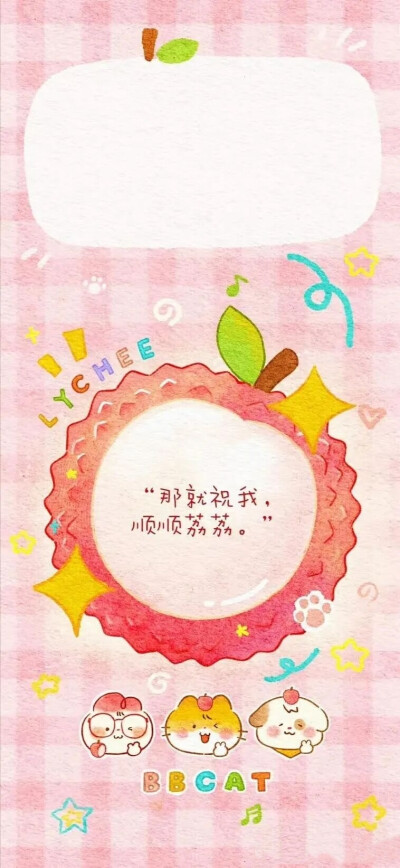 顺利好运壁纸