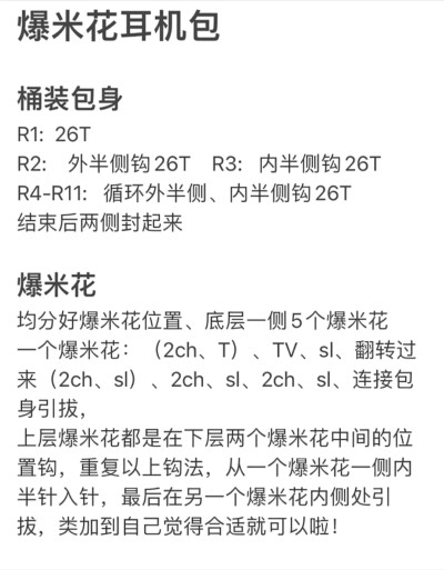 爆米花耳机包