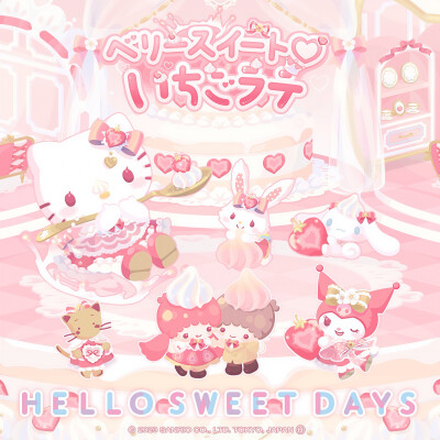 三丽鸥 |
ベリースイート♡
いちごラテ