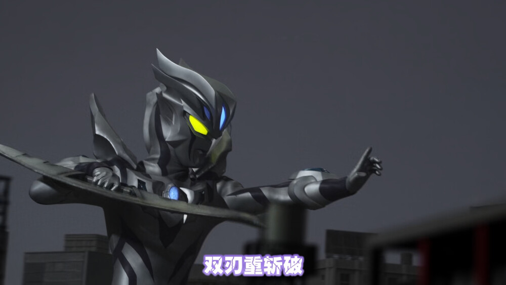 无限赛罗