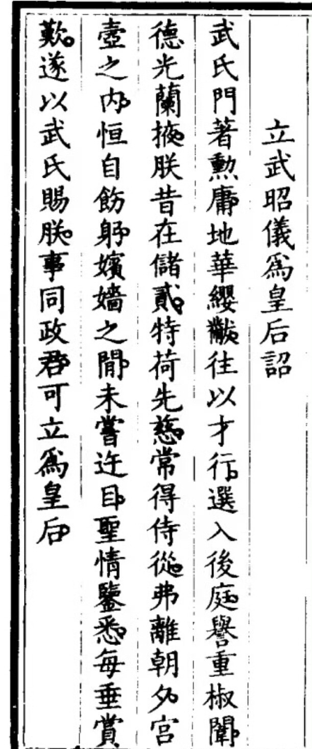 立武则天为后昭书