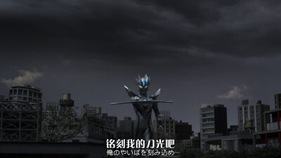 无限赛罗