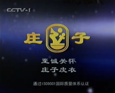 庄子皮衣