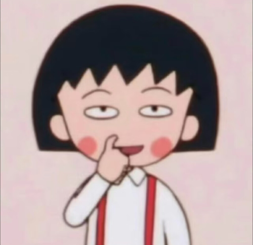 樱桃小丸子头像