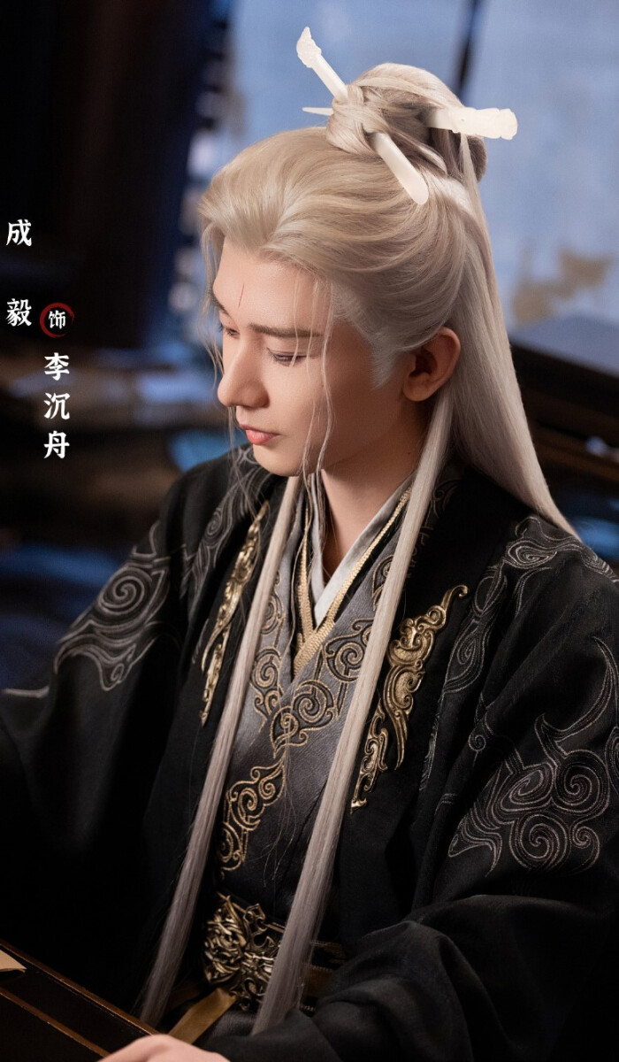 成毅《赴山海》李沉舟- 高清图片，堆糖，美图壁纸兴趣社区
