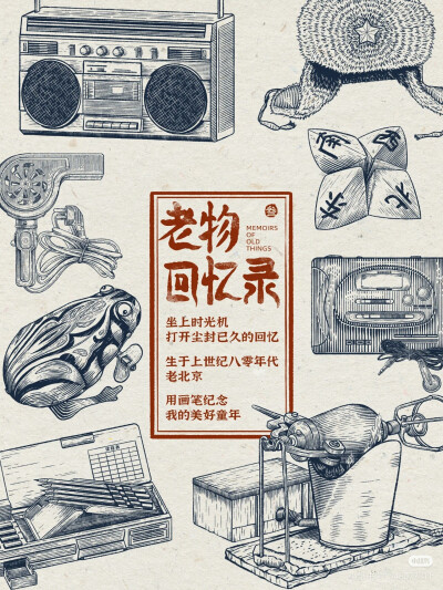 老物件.«侵删致歉»