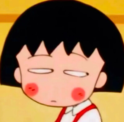 樱桃小丸子头像