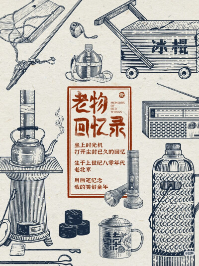 老物件.«侵删致歉»