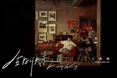 国风 王俊凯生日照片26岁