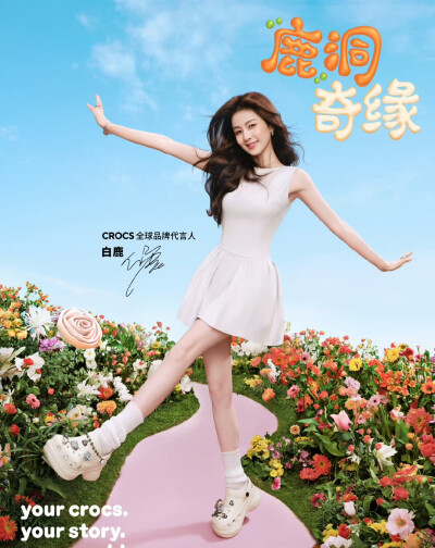 白鹿