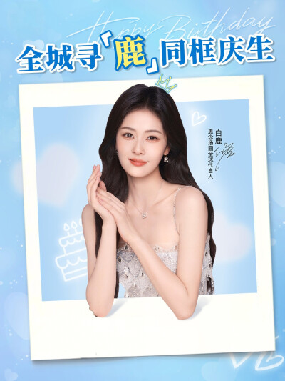白鹿