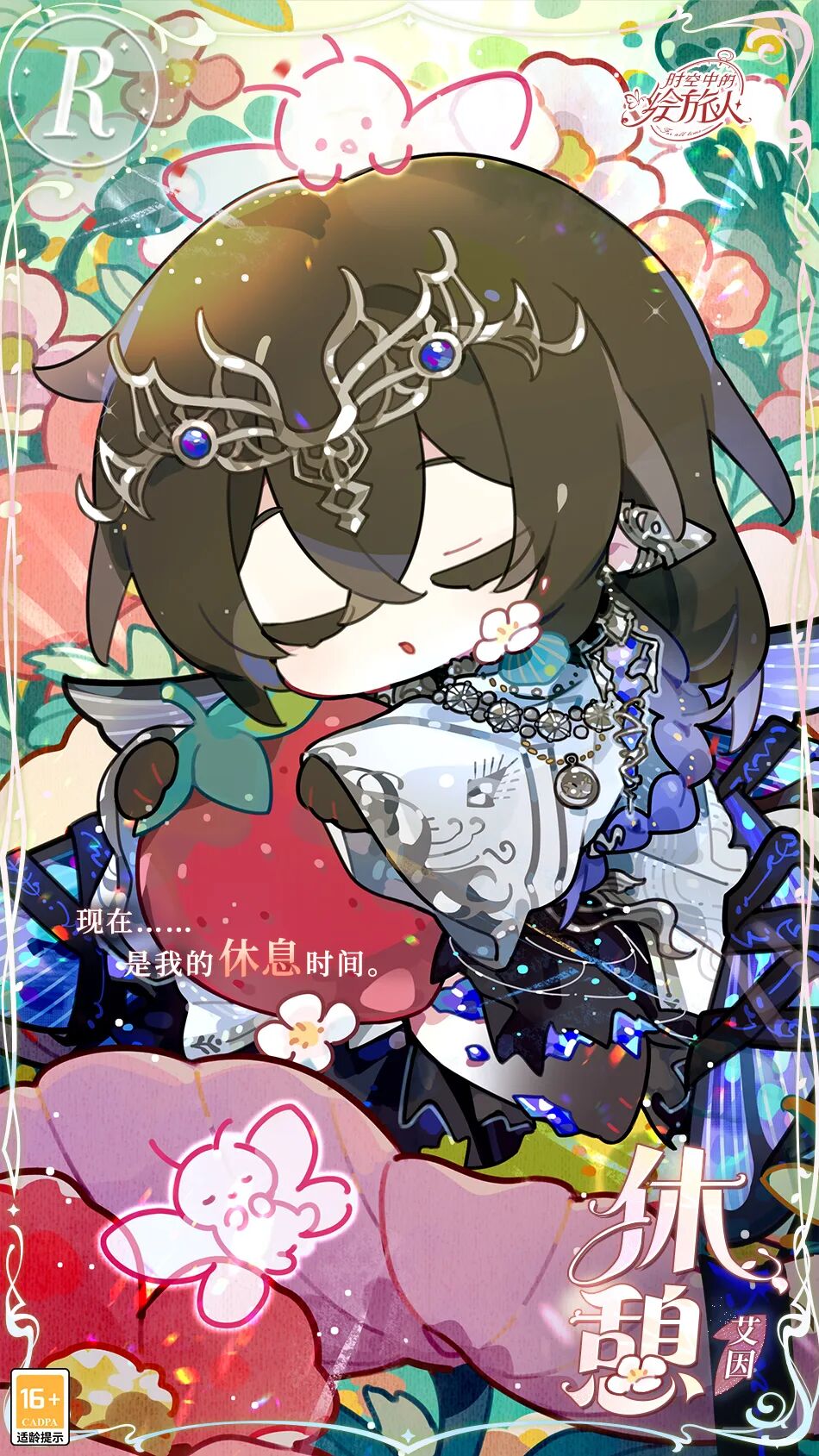 时空中的绘旅人