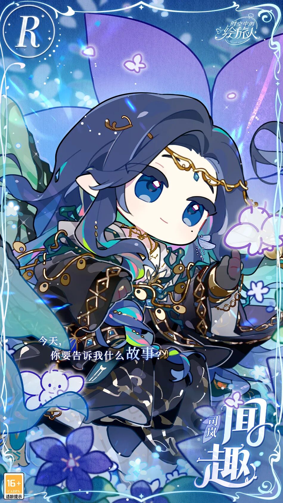 时空中的绘旅人