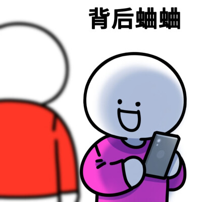 表情包蛐蛐你