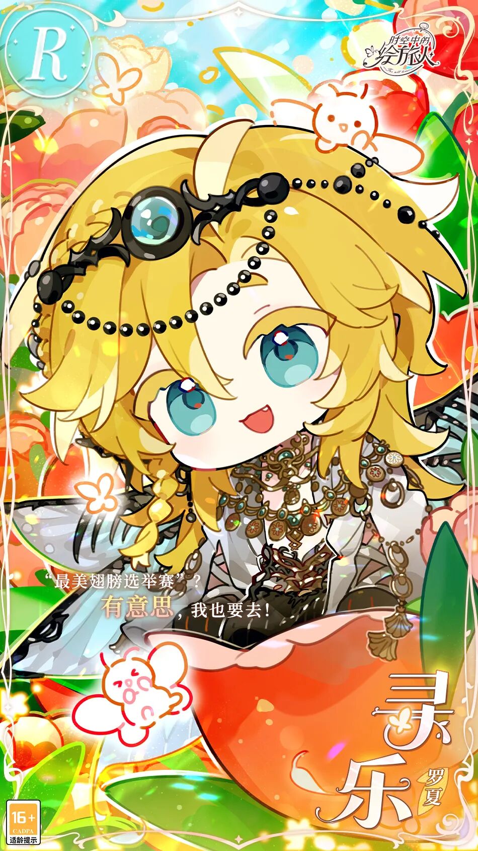 时空中的绘旅人