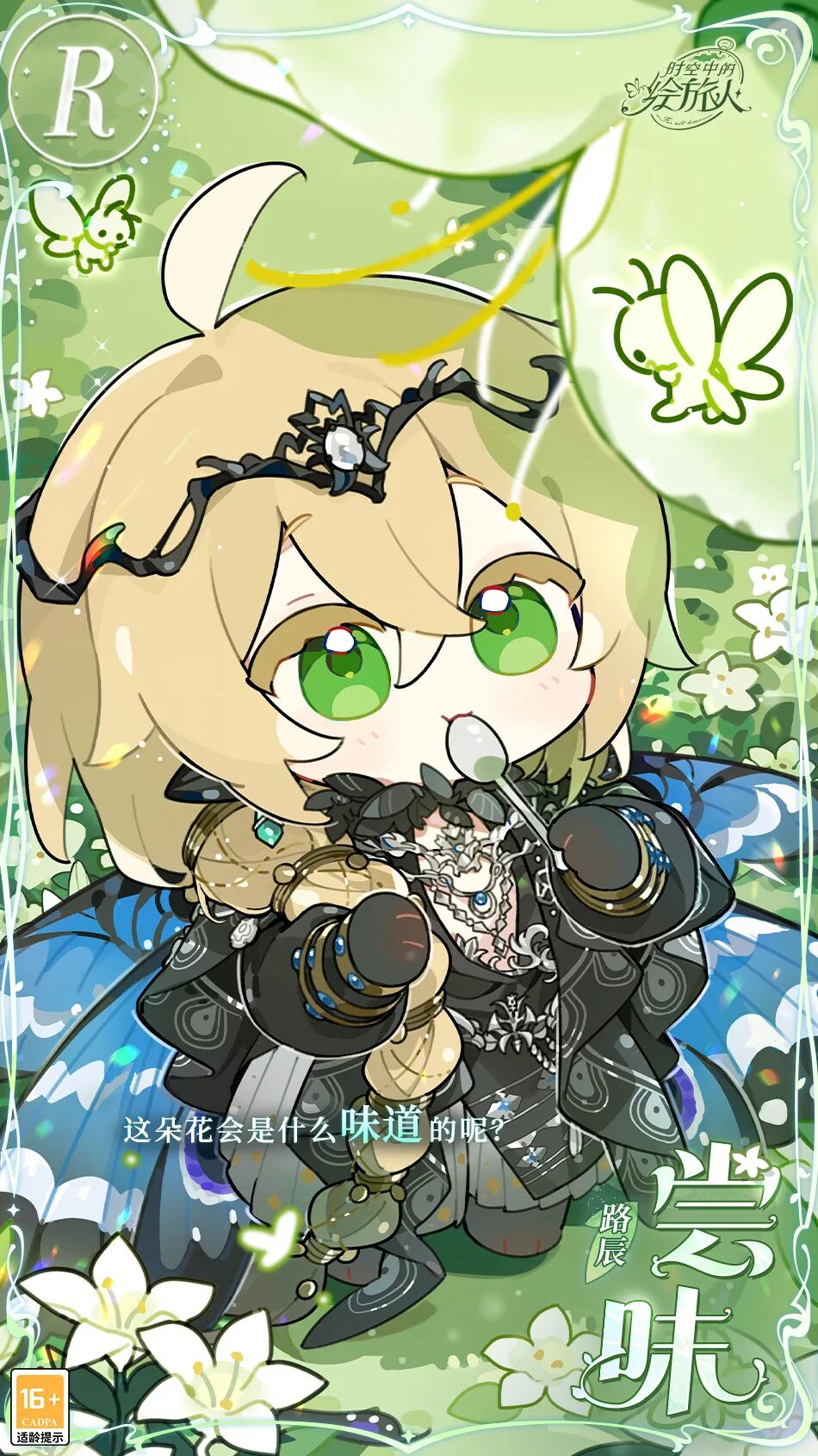 时空中的绘旅人