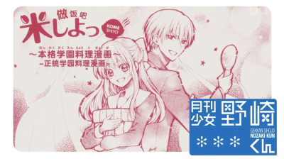 月刊少女野崎君