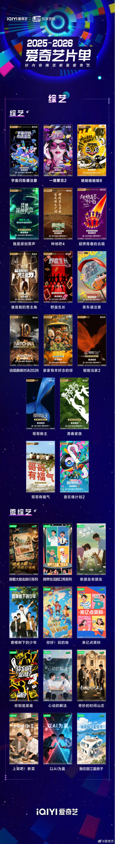 2025-2026爱奇艺片单