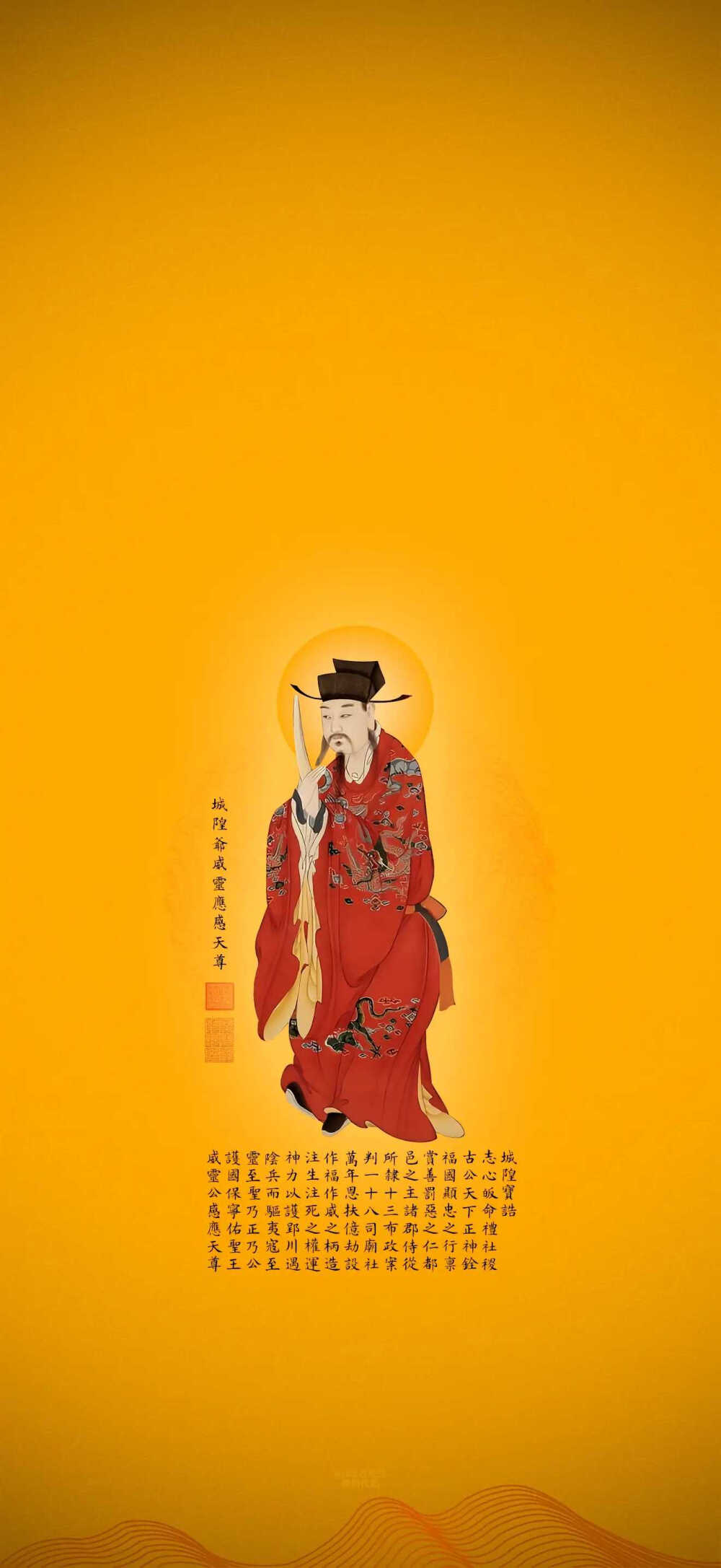 城隍爷壁纸