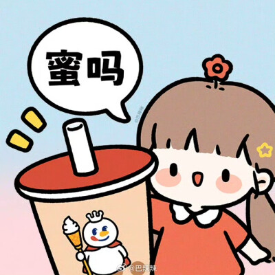 巴辣辣
