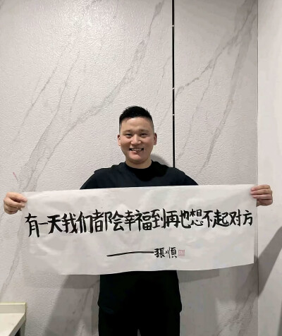 有一天我们都会幸福到再也想不起对方