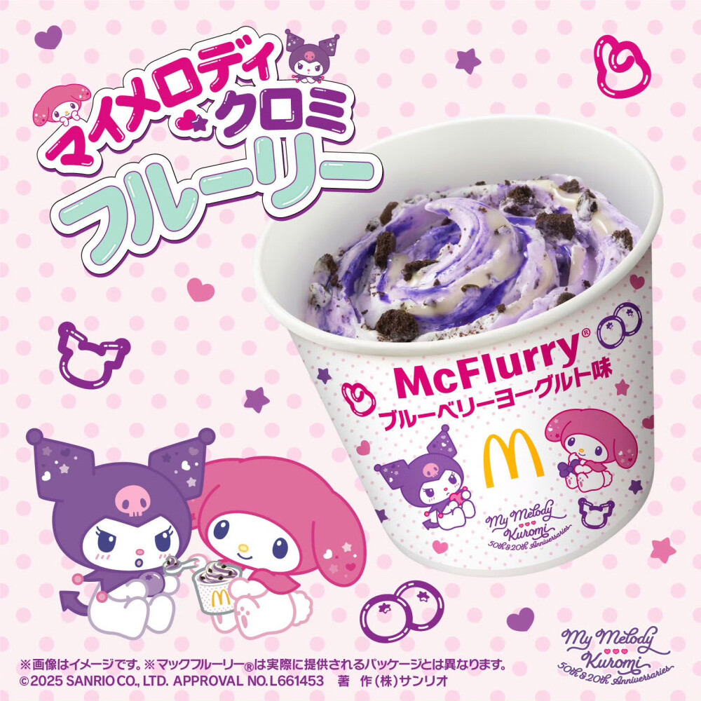 Mcdonalds x melody & kuromi