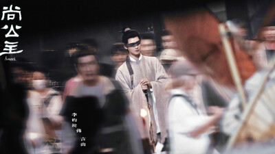 李昀锐 ‖ 尚公主◎言尚
图源微博cr：Sonnet·李昀锐