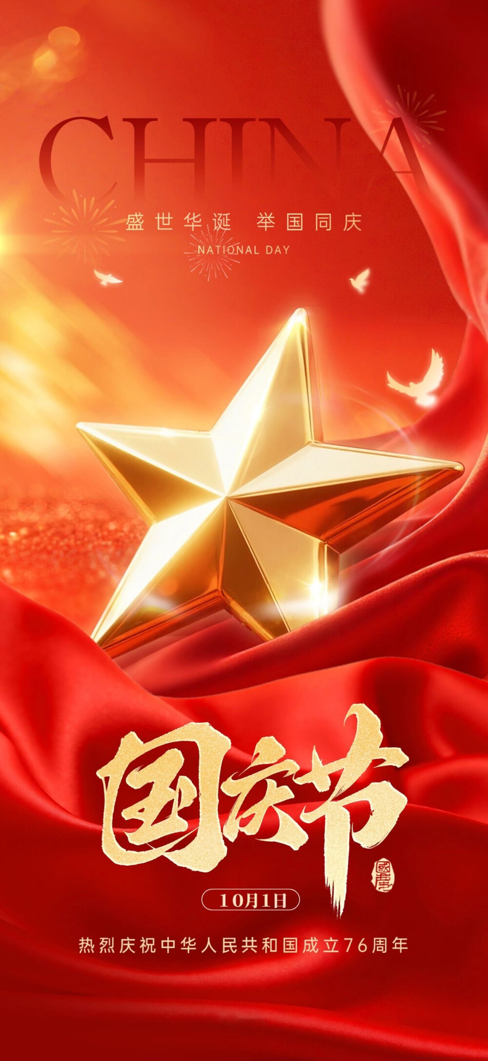 国庆