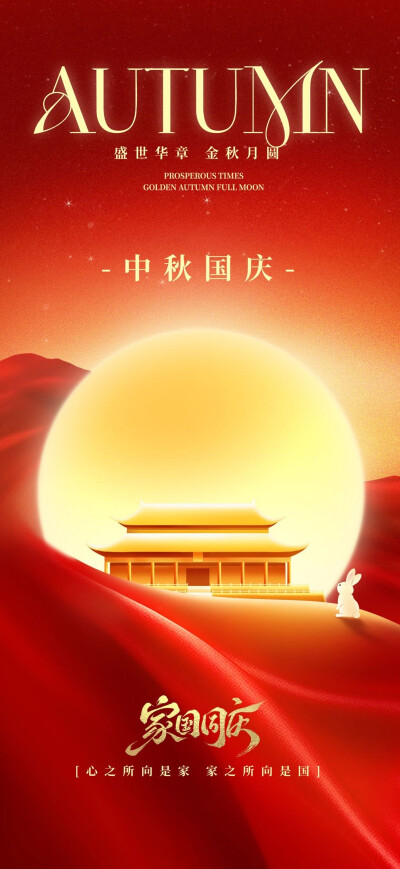 国庆