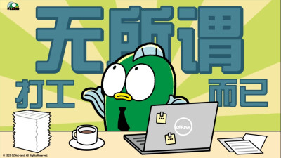 横屏壁纸·图源小红书@OFFISH打工鱼