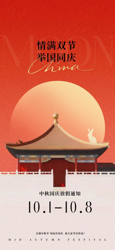 国庆