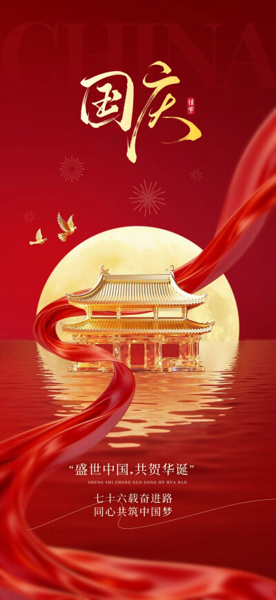 国庆