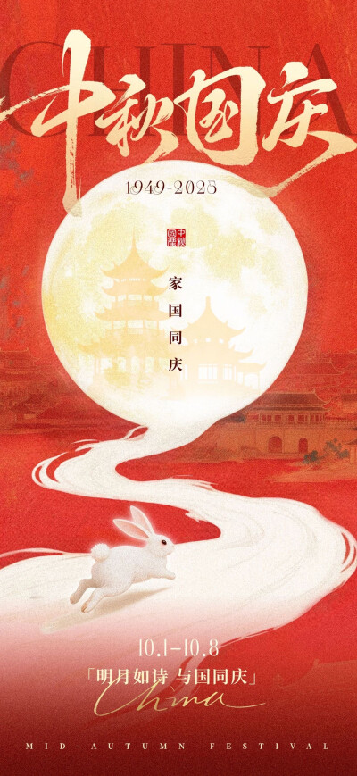 国庆