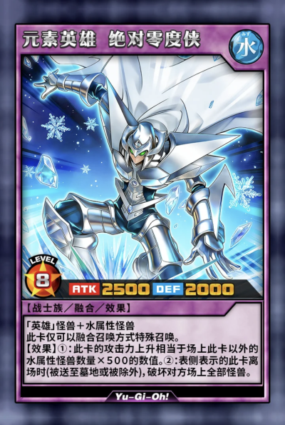 网友自制Diy，融合召唤，元素英雄 绝对零度侠。《游戏王RD》。(侵权删)