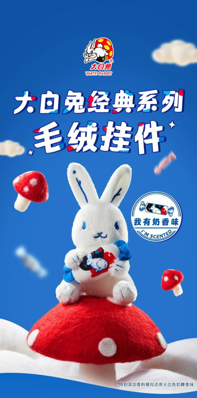 大白兔 经典毛绒挂件
