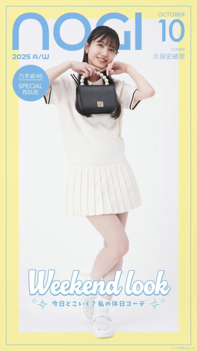 久保史绪里