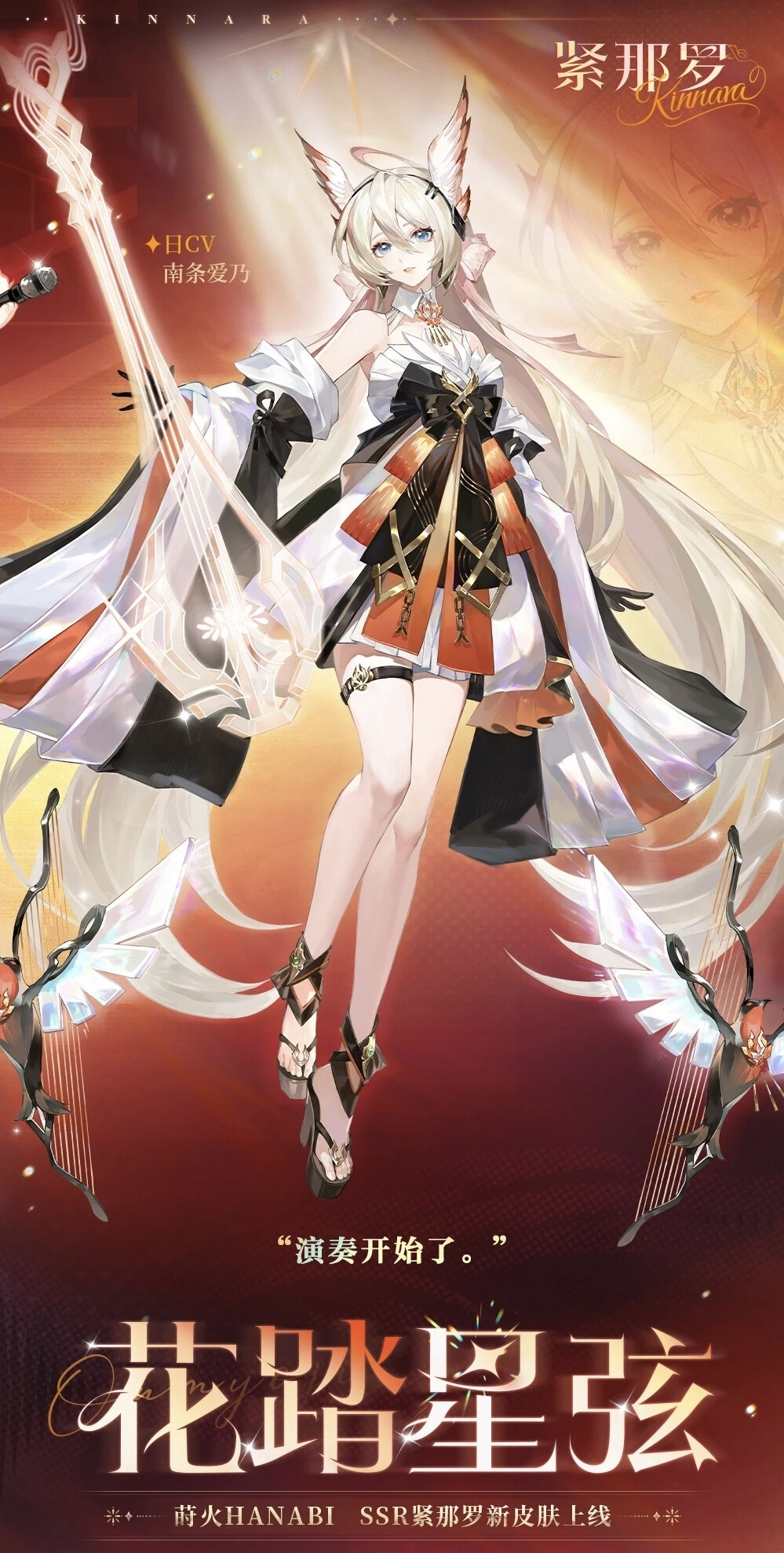 阴阳师式神-紧那罗