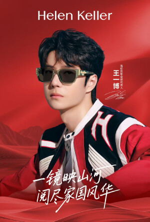 王一博