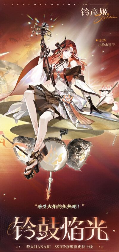 阴阳师式神-铃彦姬