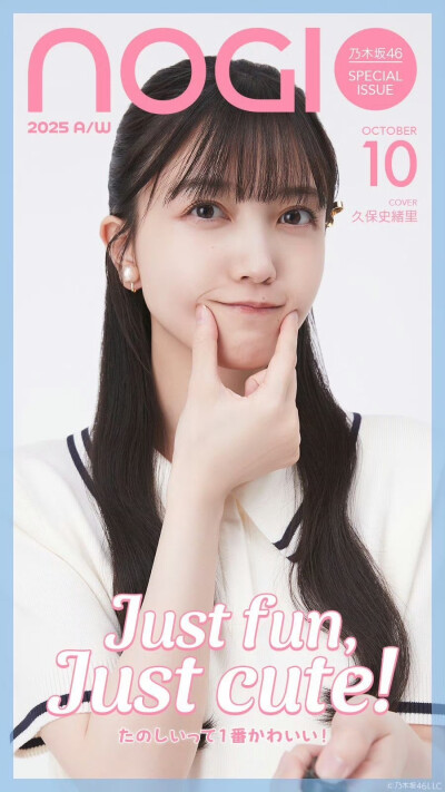 久保史绪里