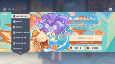 原神 活动 嘟嘟可 可爱捏