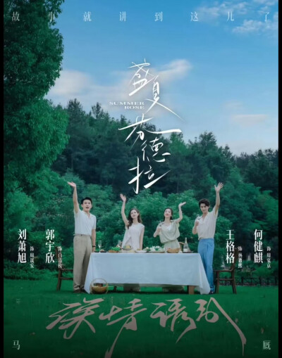 《盛夏芬德拉》刘萧旭｜郭宇欣