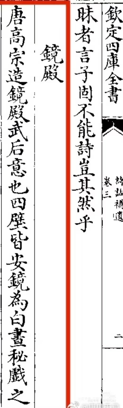 武则天的镜室红楼梦有些
有唐伯虎画的《海棠春睡图》，两边有宋学士秦太虚写的一副对联，其联云：嫩寒锁梦因春冷，芳气笼人是酒香。案上设着武则天当日镜室中设的宝镜，一边摆着飞燕立着舞过的金盘。