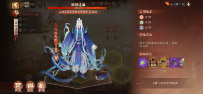 阴阳师 八岐大蛇
纪念一下八百八狸地图上出现的蛇宝
居然带了小游出来玩 还以为你们直接把他永久ban了当黑历史了