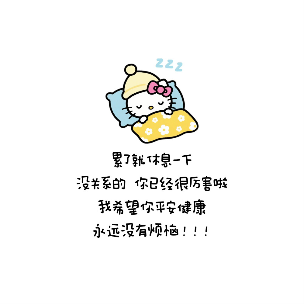 hello kitty文案·图源微博