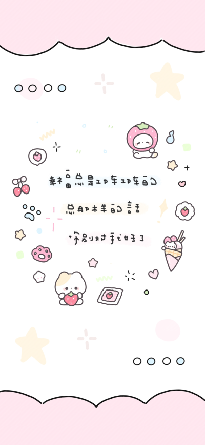 可爱壁纸