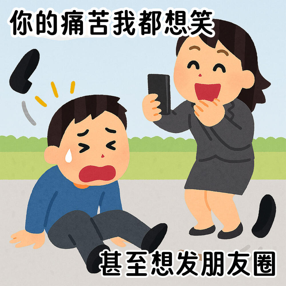 插画小人阴阳怪气表情包