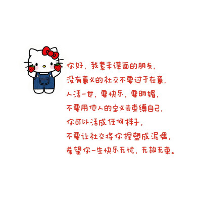 hello kitty文案·图源微博