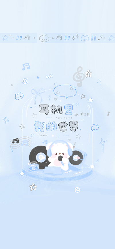 可爱壁纸