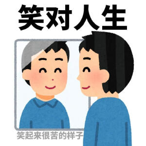 插画小人阴阳怪气表情包